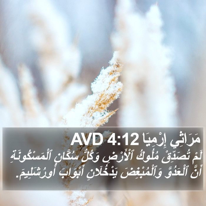 مَرَاثِي إِرْمِيَا 4:12 AVD Bible Study