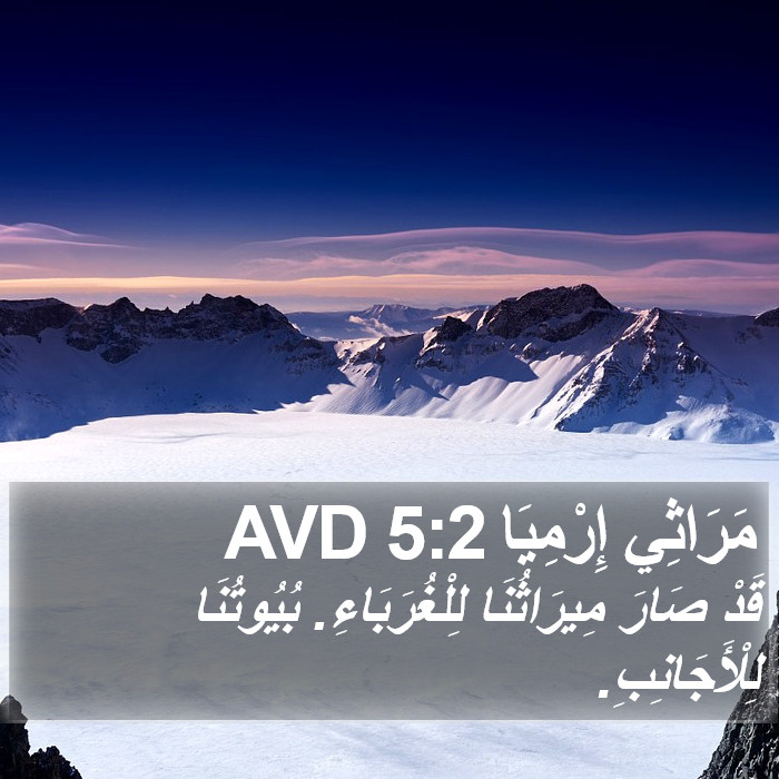 مَرَاثِي إِرْمِيَا 5:2 AVD Bible Study