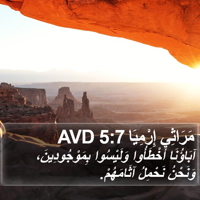 مَرَاثِي إِرْمِيَا 5:7 AVD Bible Study
