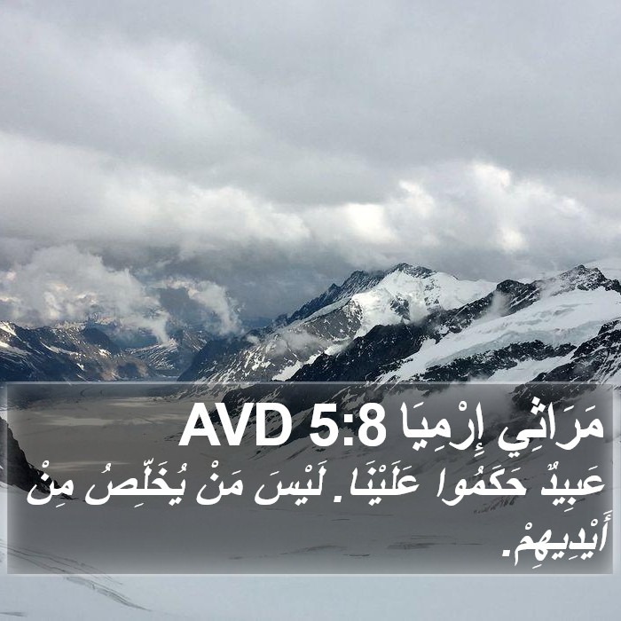 مَرَاثِي إِرْمِيَا 5:8 AVD Bible Study