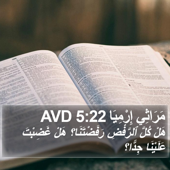 مَرَاثِي إِرْمِيَا 5:22 AVD Bible Study