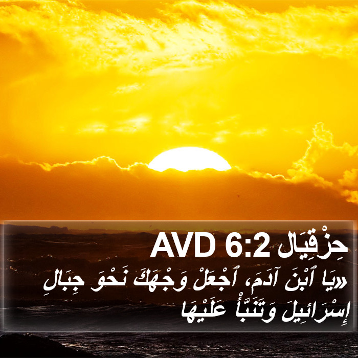 حِزْقِيَال 6:2 AVD Bible Study