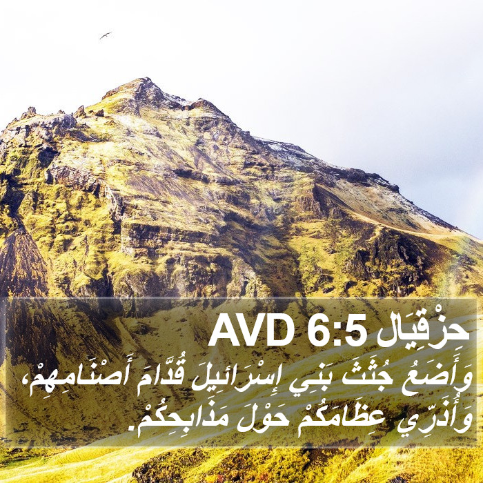 حِزْقِيَال 6:5 AVD Bible Study