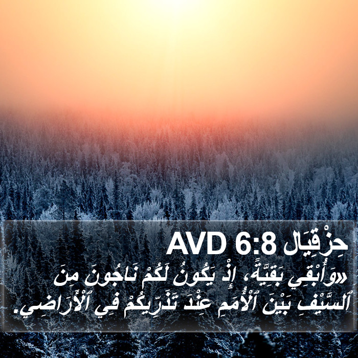 حِزْقِيَال 6:8 AVD Bible Study