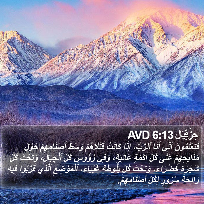 حِزْقِيَال 6:13 AVD Bible Study