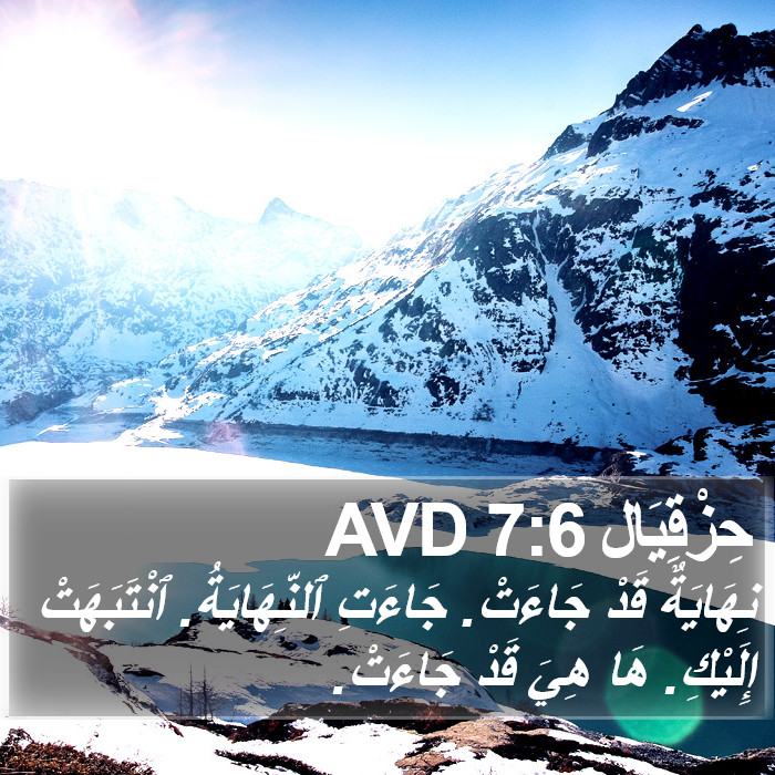 حِزْقِيَال 7:6 AVD Bible Study