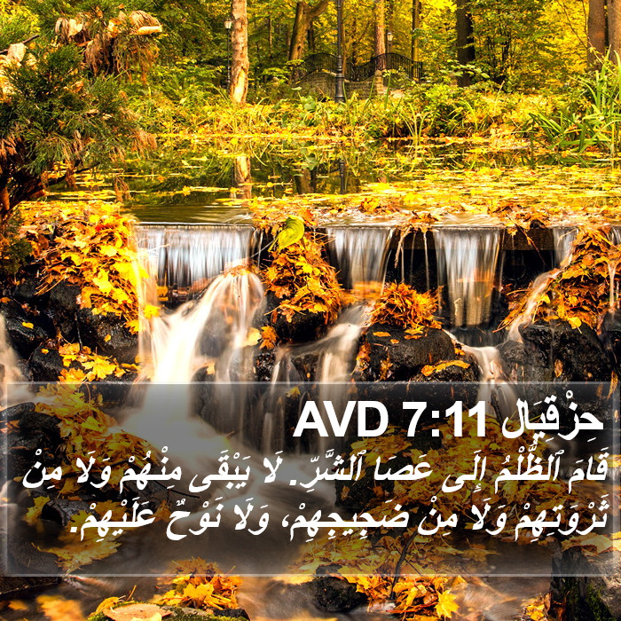 حِزْقِيَال 7:11 AVD Bible Study