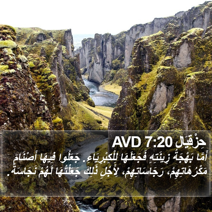 حِزْقِيَال 7:20 AVD Bible Study