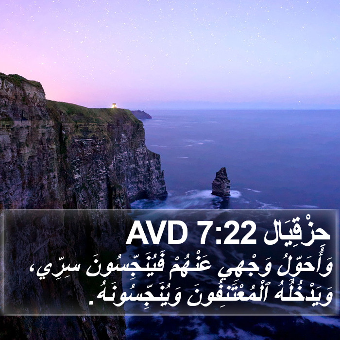 حِزْقِيَال 7:22 AVD Bible Study