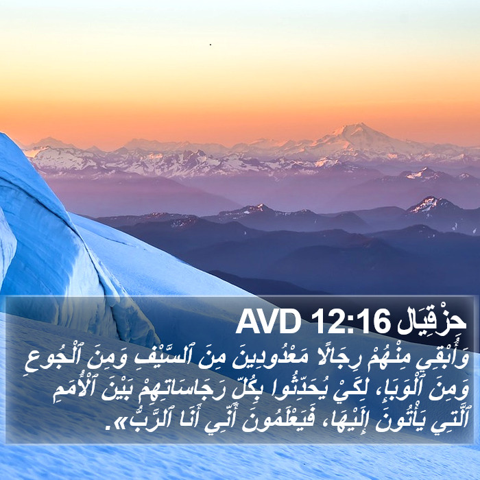 حِزْقِيَال 12:16 AVD Bible Study