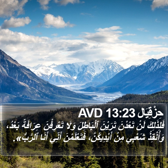 حِزْقِيَال 13:23 AVD Bible Study