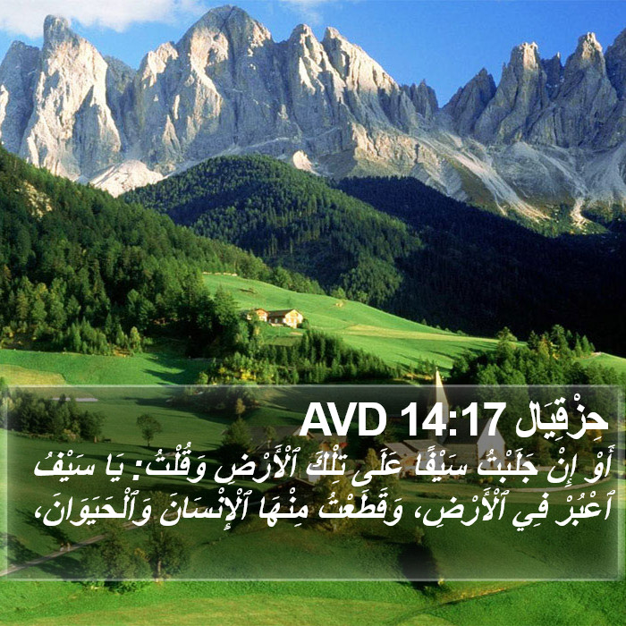 حِزْقِيَال 14:17 AVD Bible Study