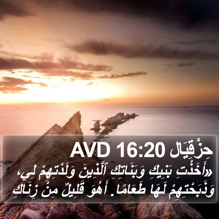 حِزْقِيَال 16:20 AVD Bible Study