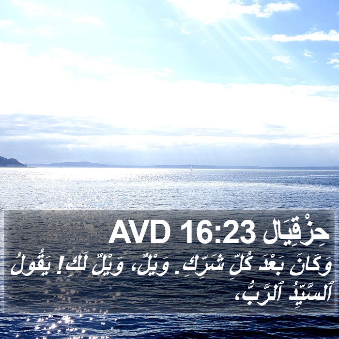 حِزْقِيَال 16:23 AVD Bible Study