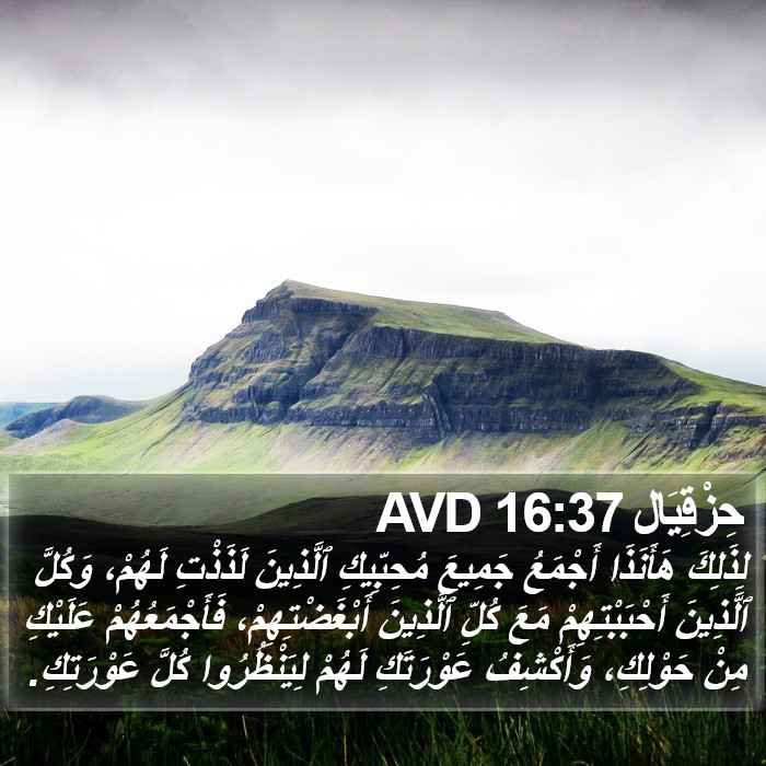 حِزْقِيَال 16:37 AVD Bible Study