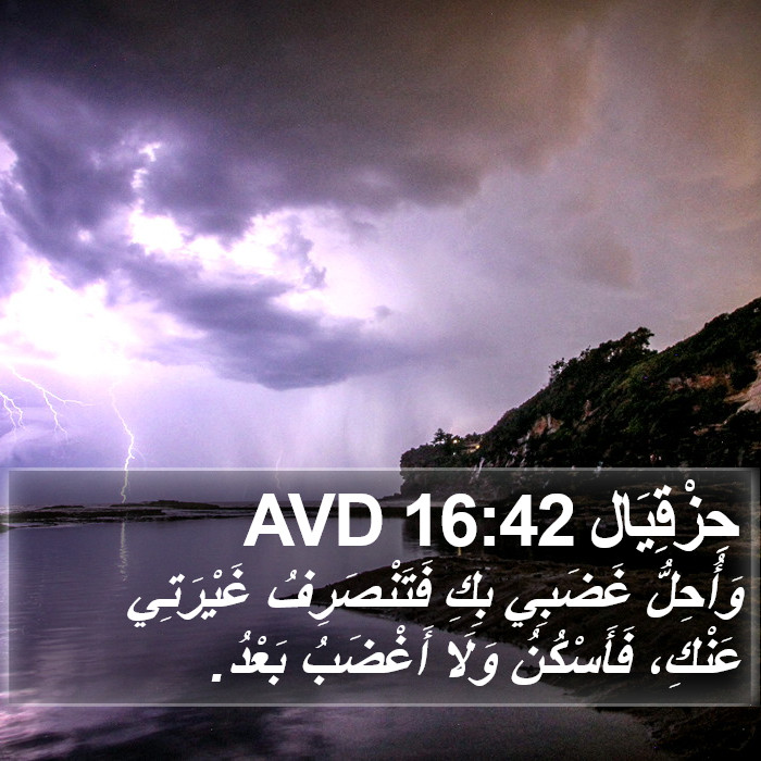 حِزْقِيَال 16:42 AVD Bible Study