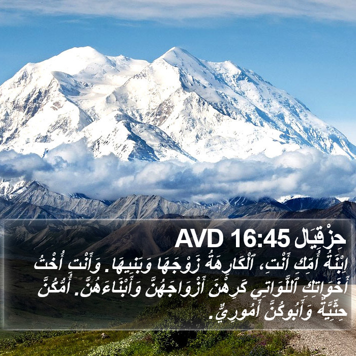 حِزْقِيَال 16:45 AVD Bible Study