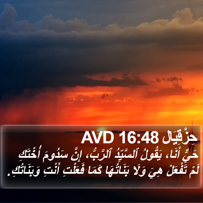حِزْقِيَال 16:48 AVD Bible Study