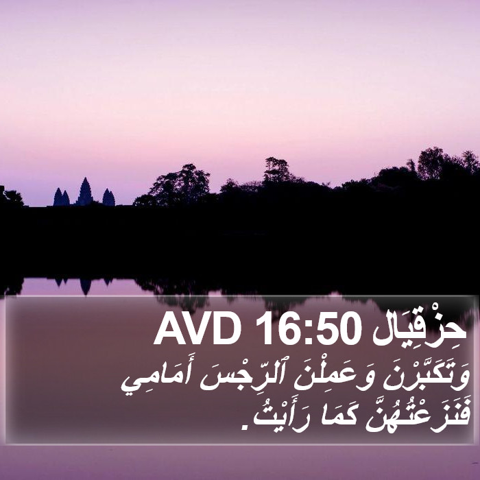 حِزْقِيَال 16:50 AVD Bible Study