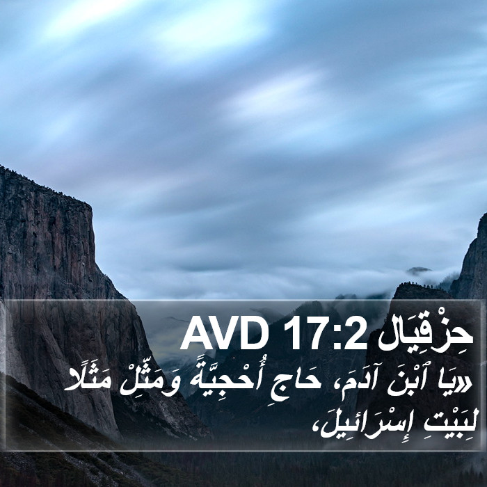 حِزْقِيَال 17:2 AVD Bible Study