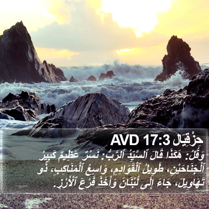 حِزْقِيَال 17:3 AVD Bible Study