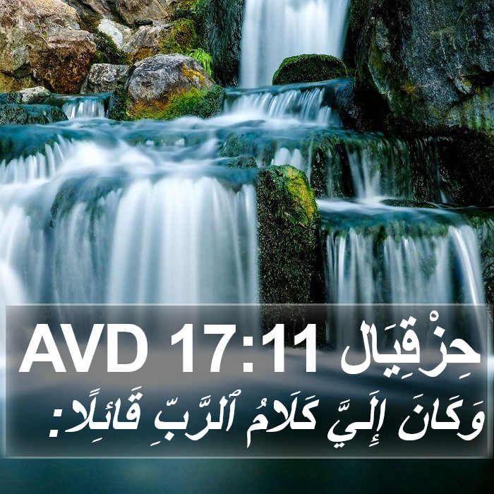 حِزْقِيَال 17:11 AVD Bible Study