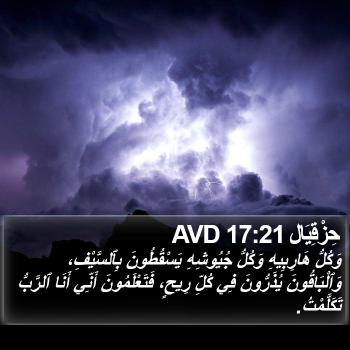 حِزْقِيَال 17:21 AVD Bible Study