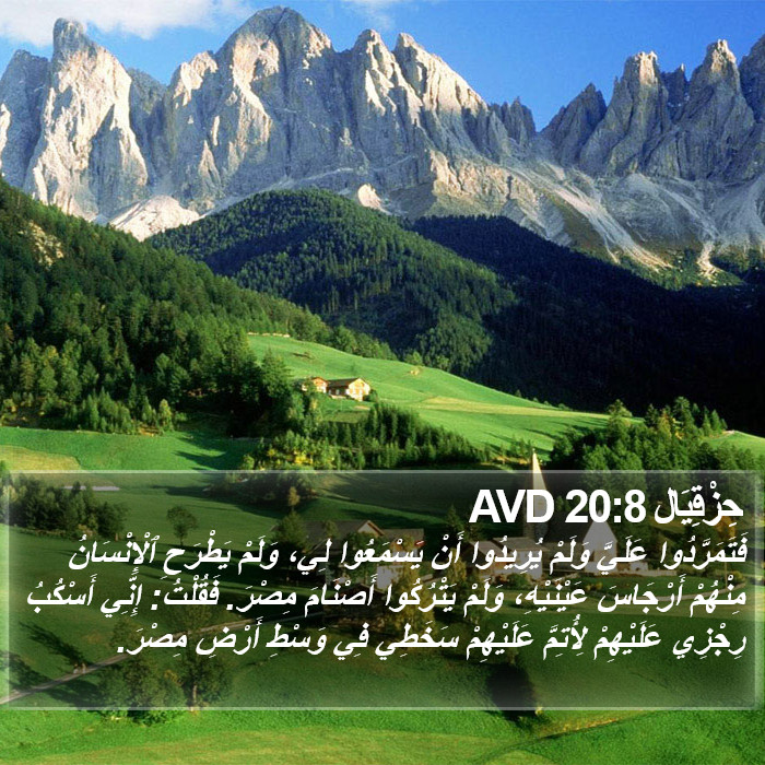 حِزْقِيَال 20:8 AVD Bible Study