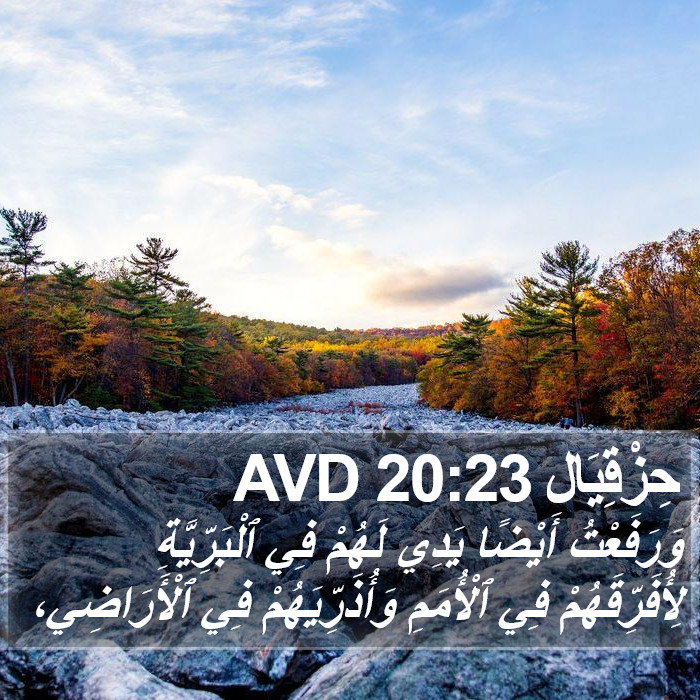 حِزْقِيَال 20:23 AVD Bible Study