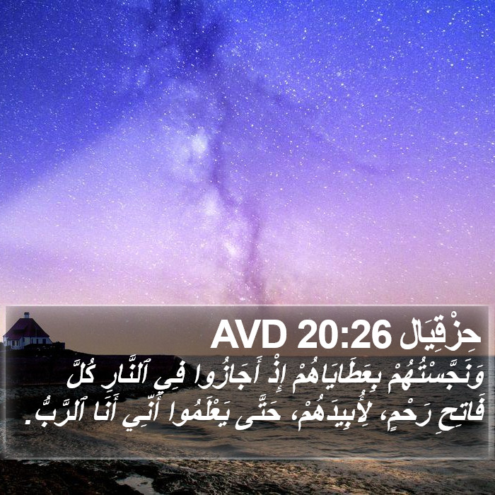 حِزْقِيَال 20:26 AVD Bible Study
