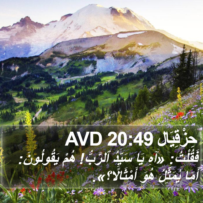 حِزْقِيَال 20:49 AVD Bible Study