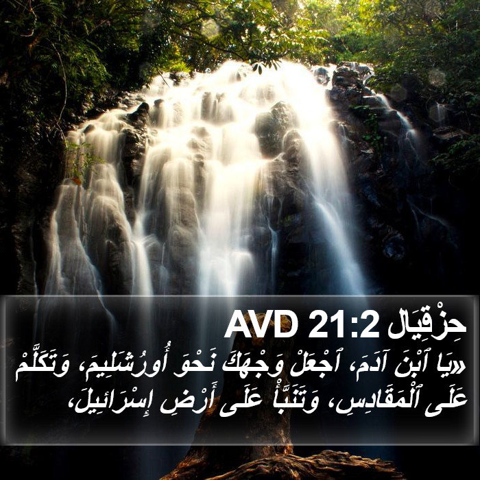 حِزْقِيَال 21:2 AVD Bible Study