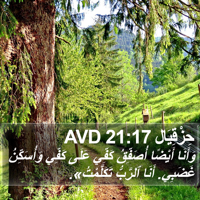 حِزْقِيَال 21:17 AVD Bible Study