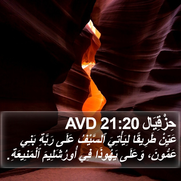حِزْقِيَال 21:20 AVD Bible Study