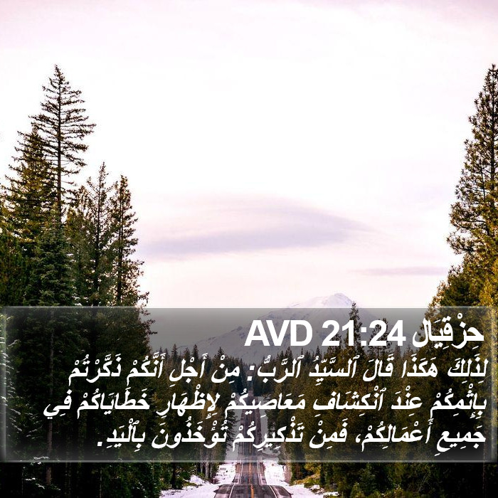 حِزْقِيَال 21:24 AVD Bible Study