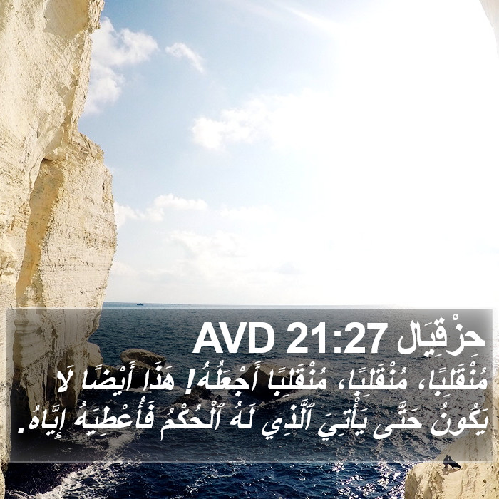 حِزْقِيَال 21:27 AVD Bible Study