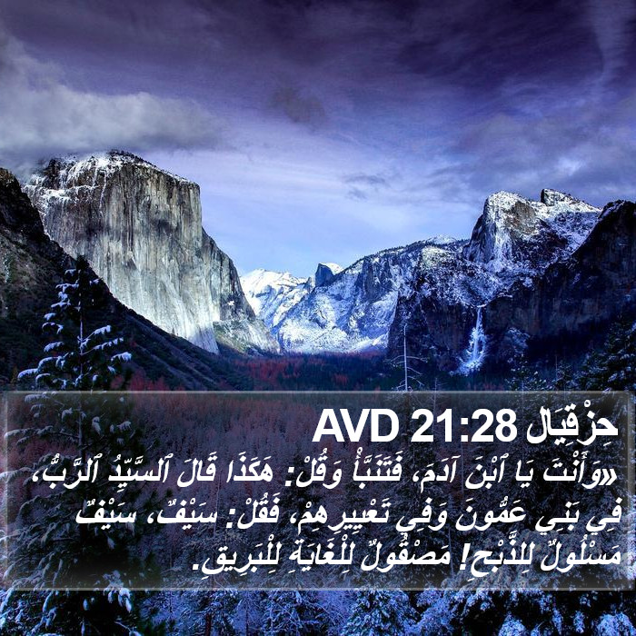 حِزْقِيَال 21:28 AVD Bible Study