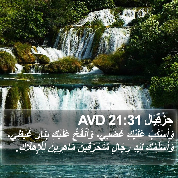 حِزْقِيَال 21:31 AVD Bible Study