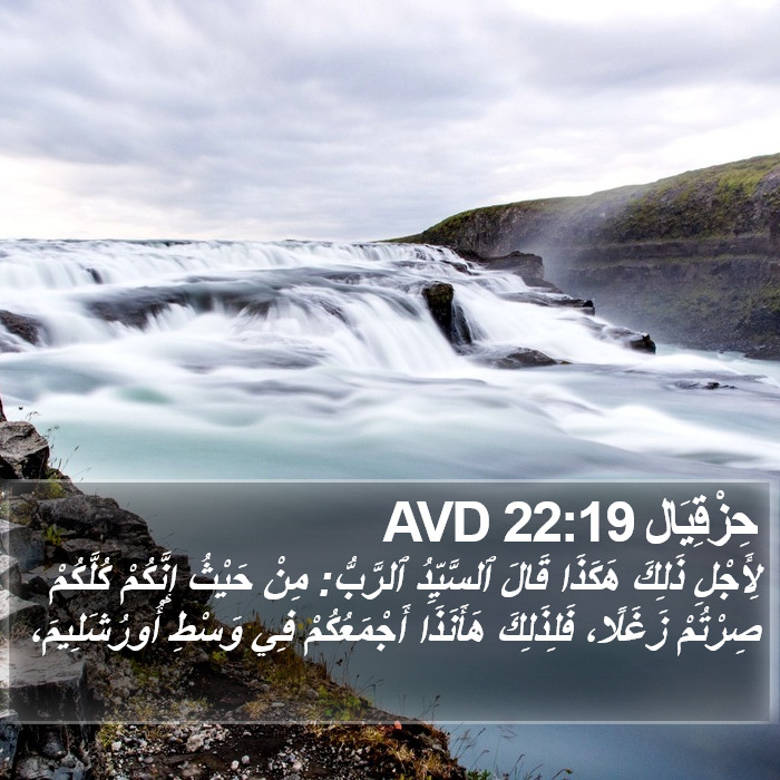 حِزْقِيَال 22:19 AVD Bible Study