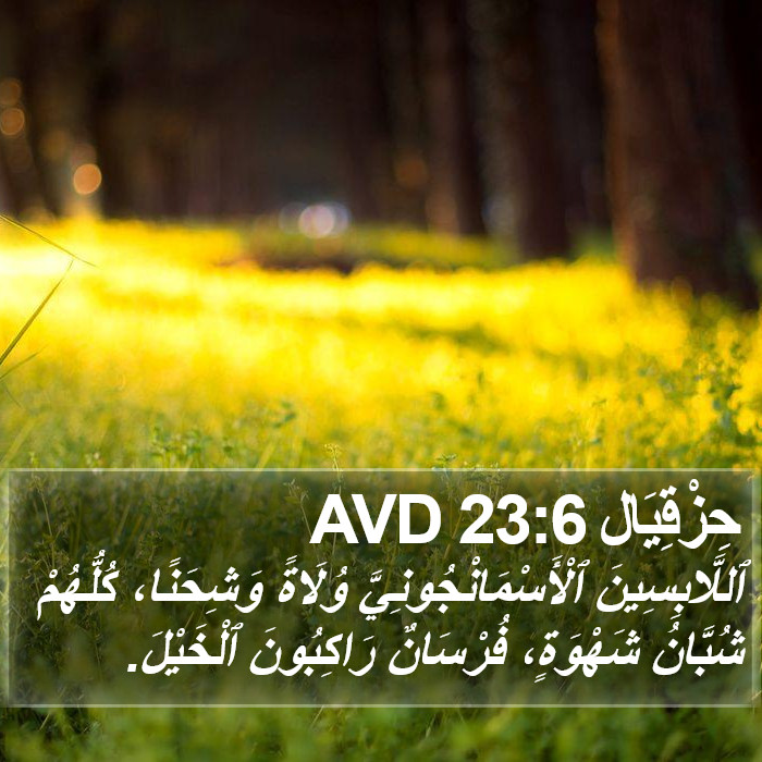 حِزْقِيَال 23:6 AVD Bible Study