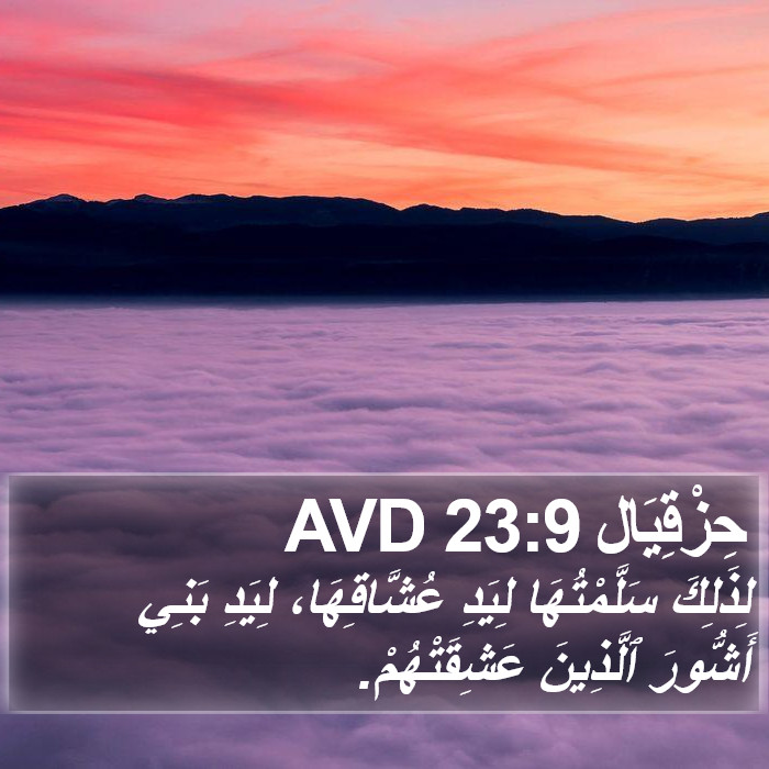 حِزْقِيَال 23:9 AVD Bible Study
