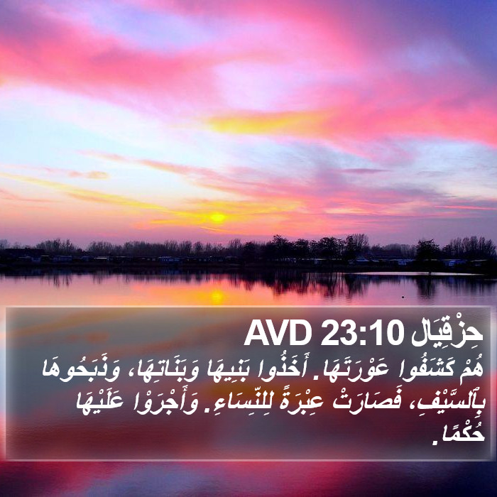 حِزْقِيَال 23:10 AVD Bible Study