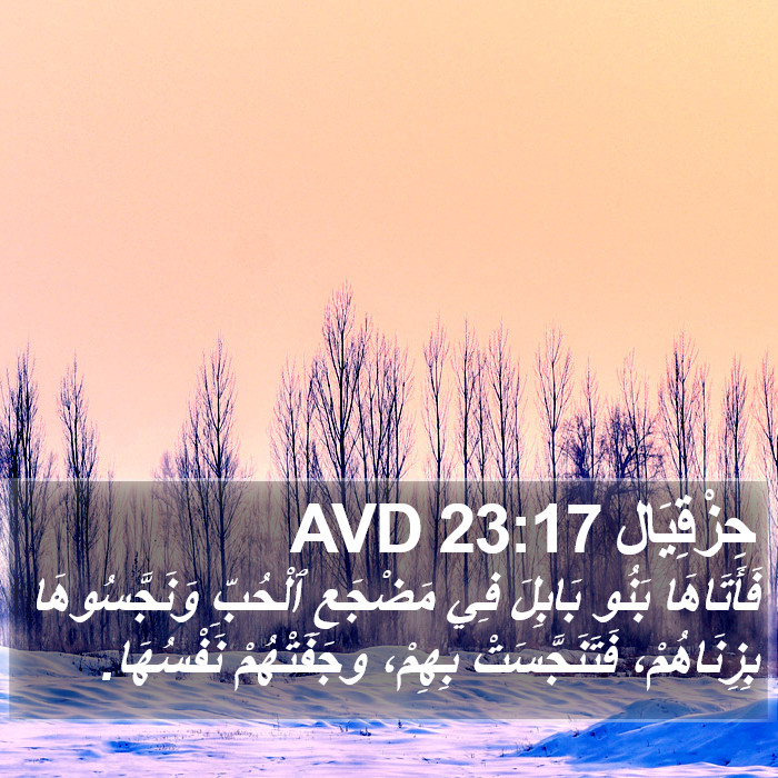 حِزْقِيَال 23:17 AVD Bible Study