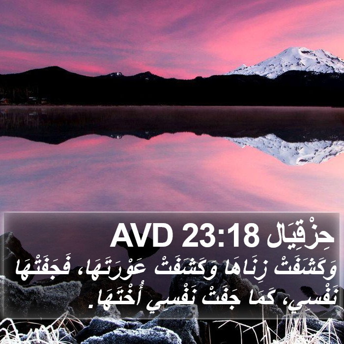 حِزْقِيَال 23:18 AVD Bible Study
