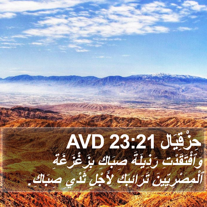 حِزْقِيَال 23:21 AVD Bible Study