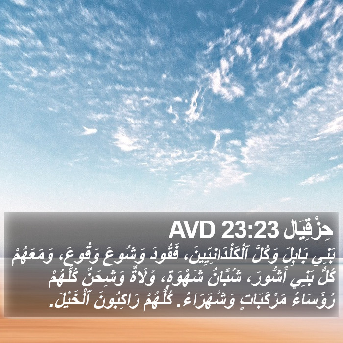 حِزْقِيَال 23:23 AVD Bible Study