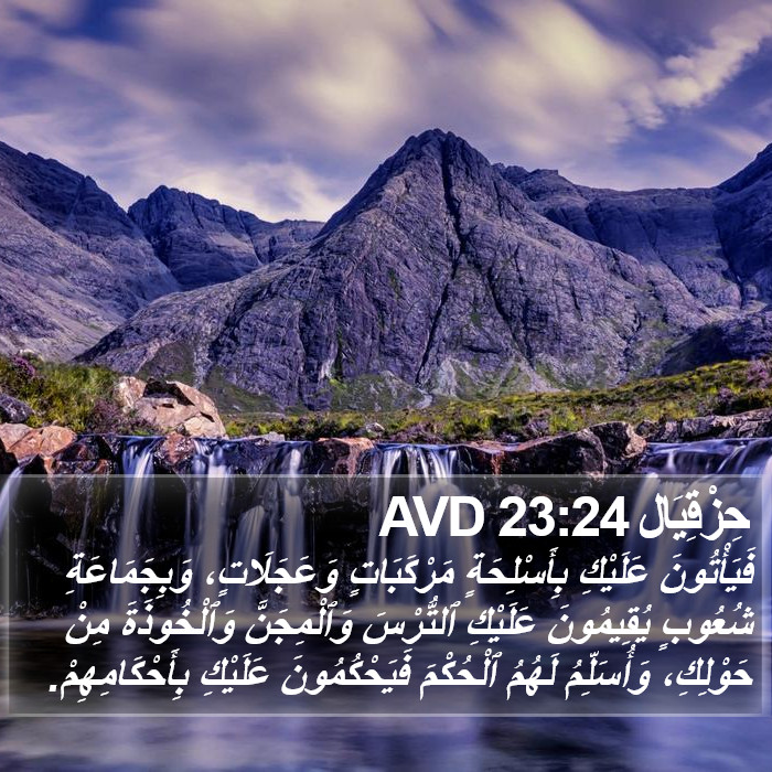 حِزْقِيَال 23:24 AVD Bible Study