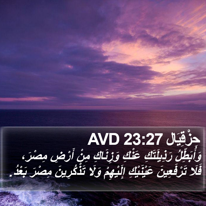 حِزْقِيَال 23:27 AVD Bible Study