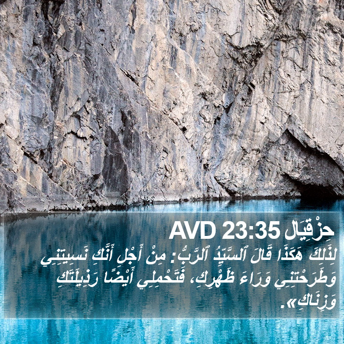 حِزْقِيَال 23:35 AVD Bible Study