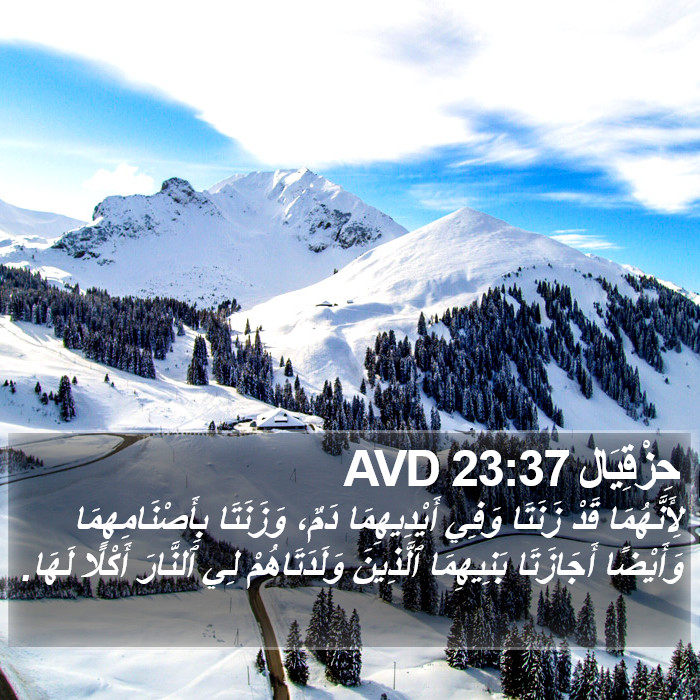 حِزْقِيَال 23:37 AVD Bible Study